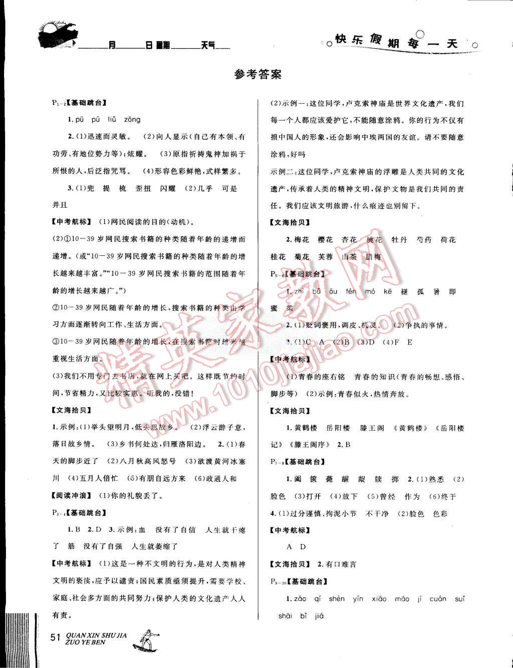 2015年优秀生快乐假期每一天全新暑假作业本七年级语文苏教版 第1页