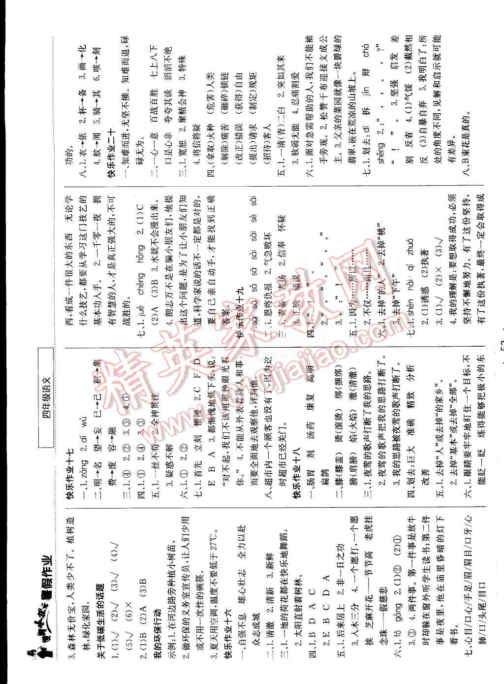 2015年黄冈小状元暑假作业四年级语文 第4页