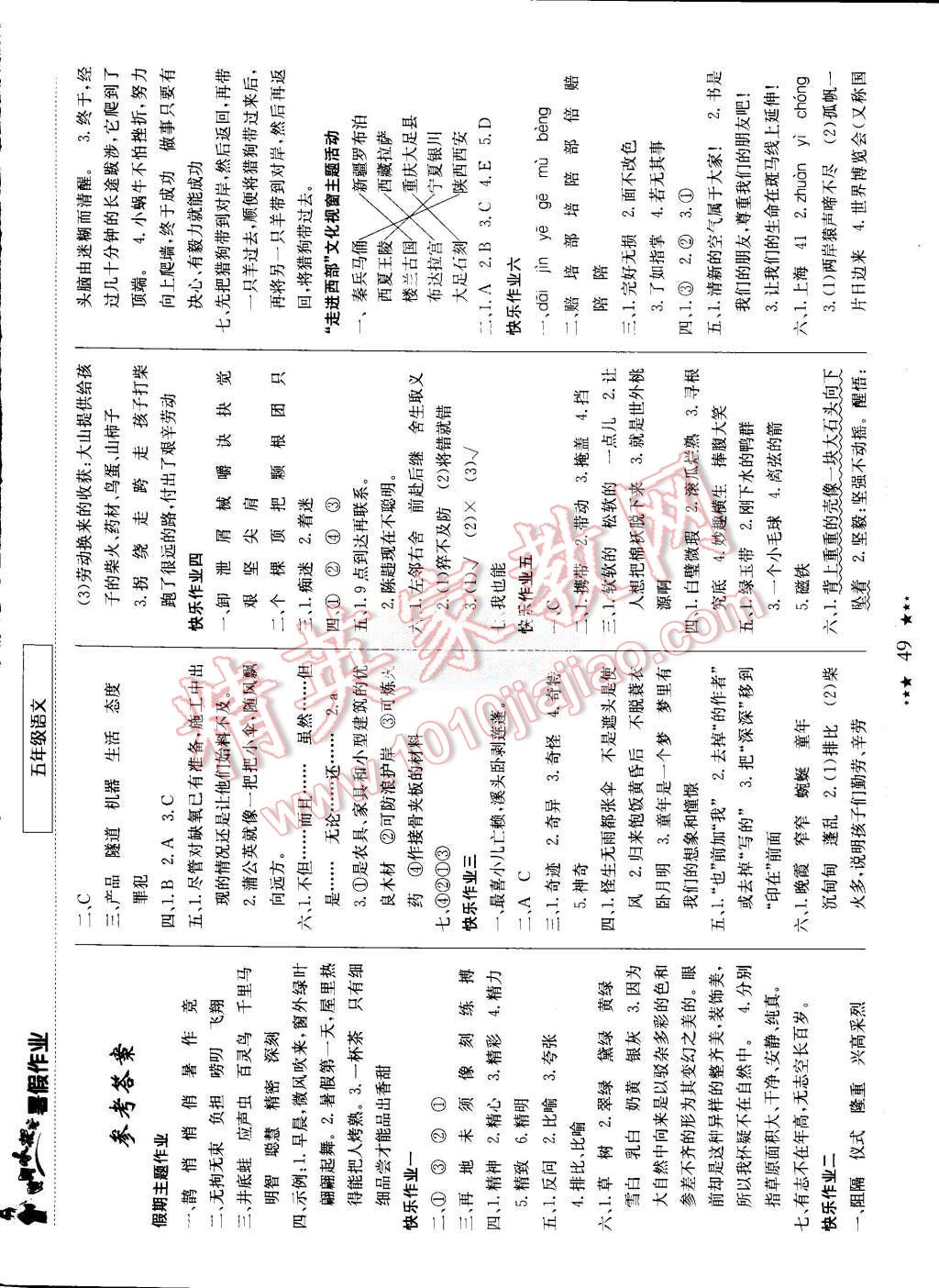 2015年黄冈小状元暑假作业五年级语文 第1页