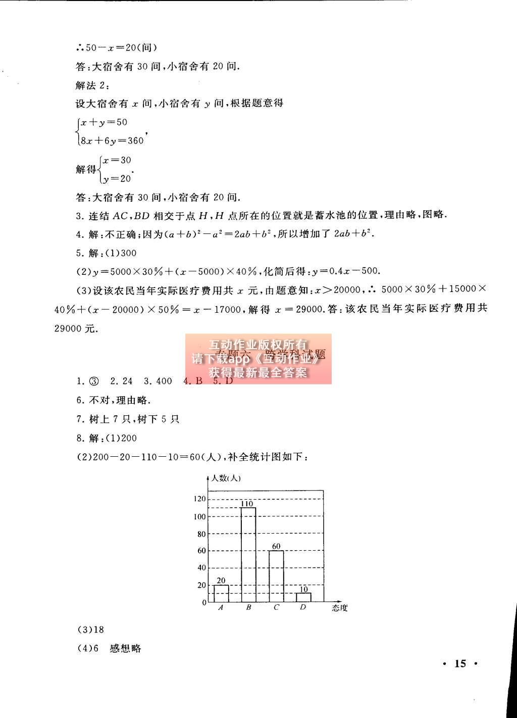 2015年初中版暑假大串联七年级数学浙教版 参考答案第31页