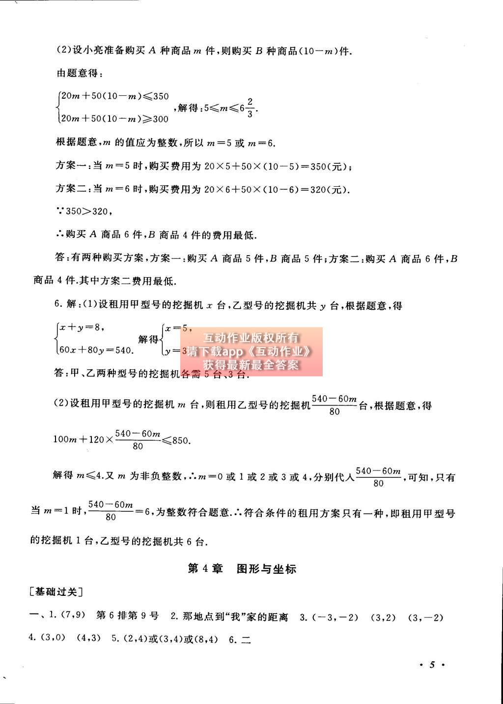 2015年初中版暑假大串联八年级数学浙教版 参考答案第29页