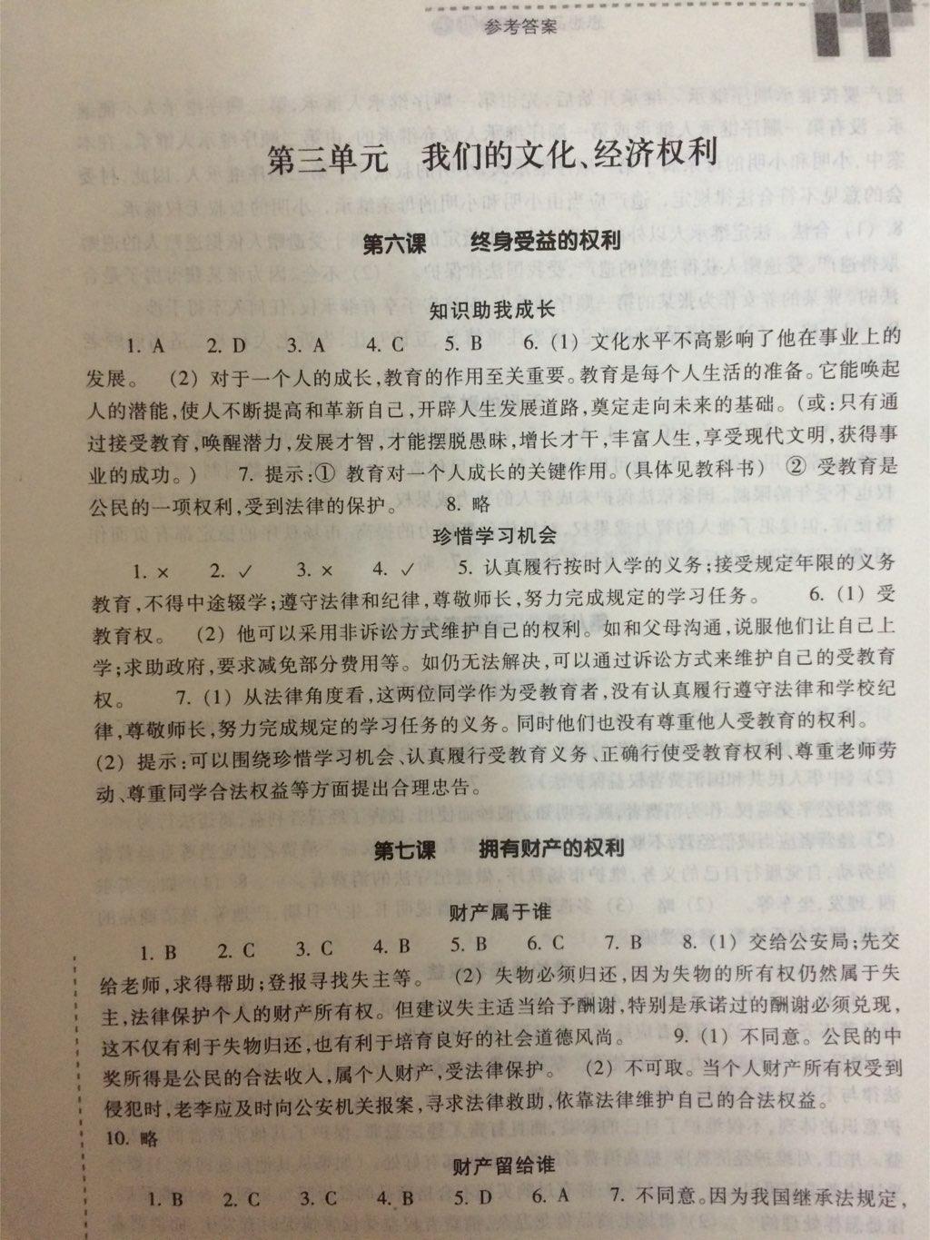 2015年作業(yè)本八年級思想品德下冊浙教版浙江教育出版社 第13頁