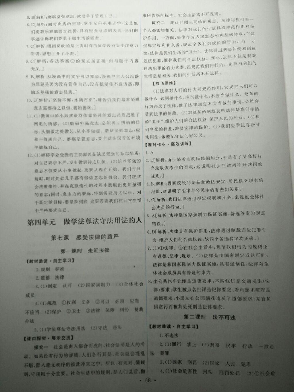 2015年能力培養(yǎng)與測試七年級思想品德下冊人教版 第58頁