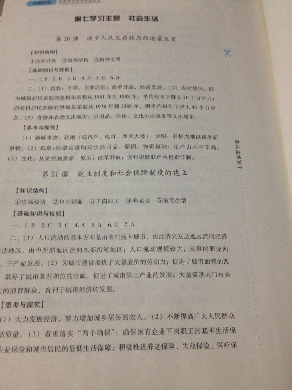 新課程實(shí)踐與探究叢書八年級(jí)中國歷史下冊(cè)川教版 第2頁