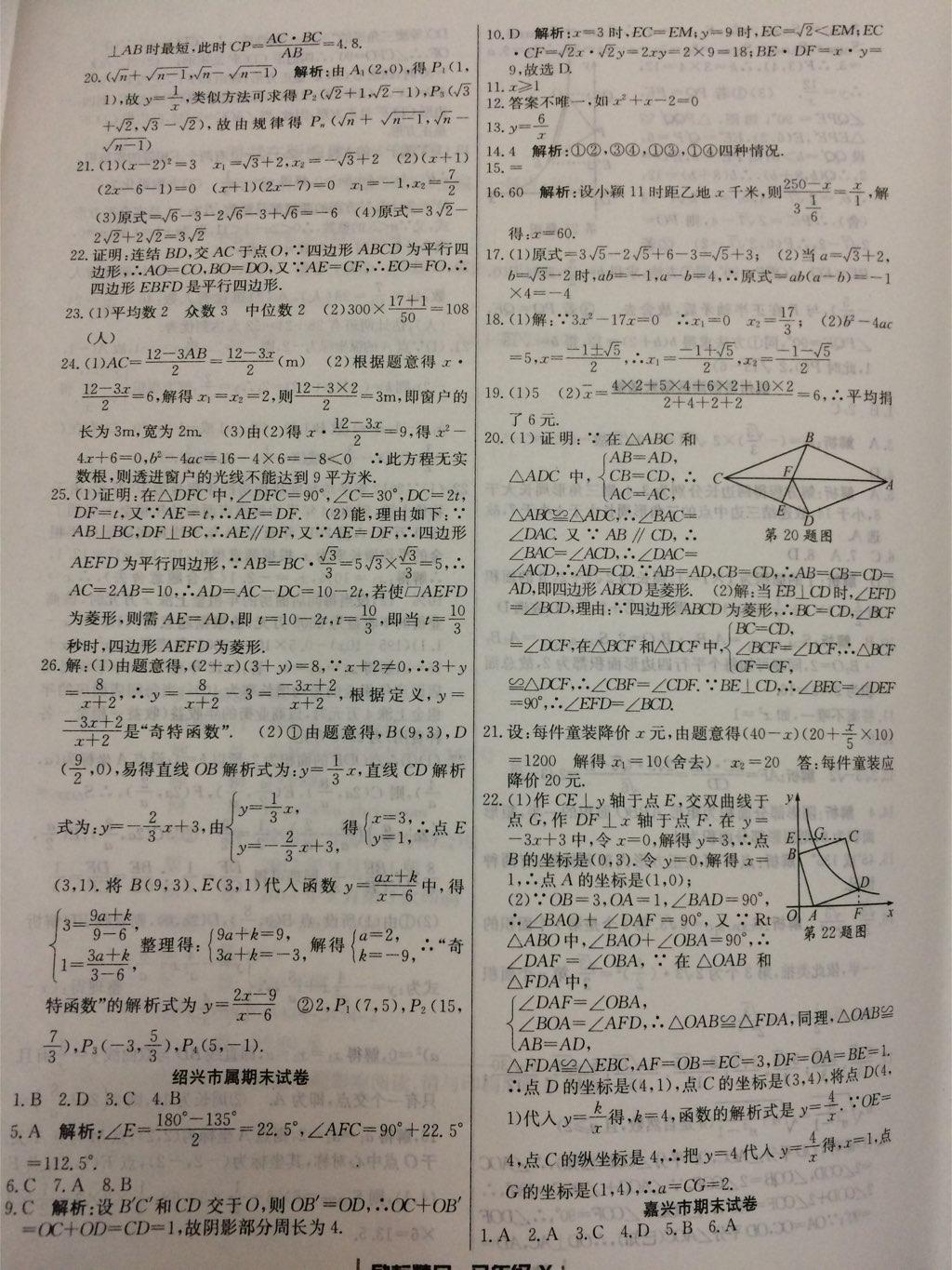 2015年勵耘書業(yè)浙江期末八年級數(shù)學(xué)下冊 第25頁