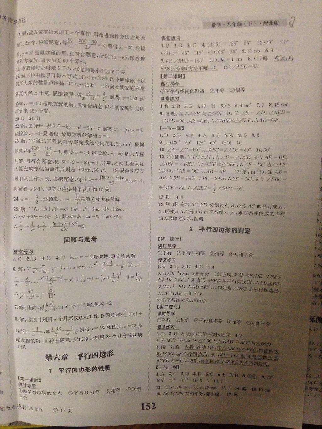 2015年課時(shí)達(dá)標(biāo)練與測八年級數(shù)學(xué)下冊北師大版 第12頁