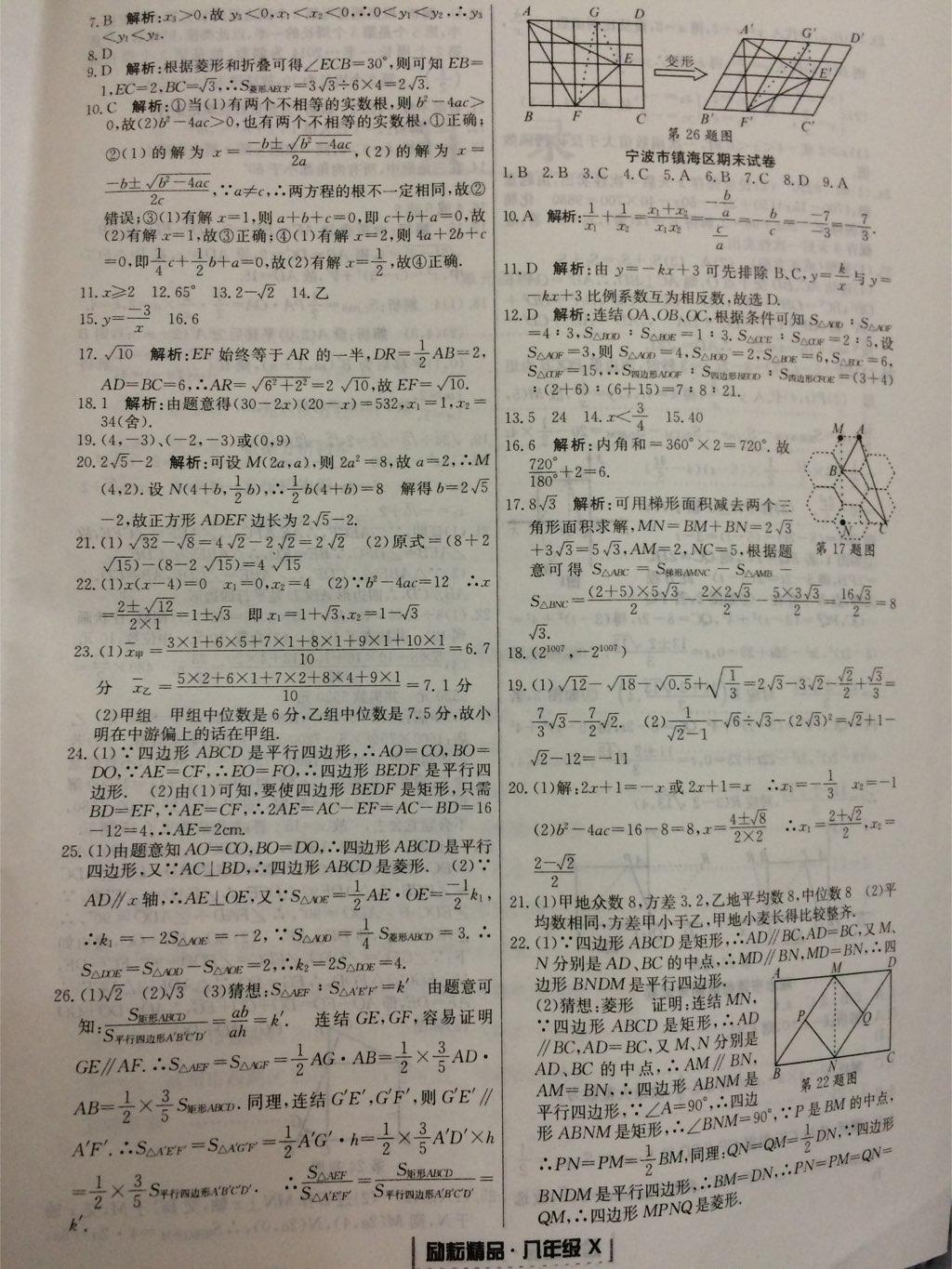 2015年勵耘書業(yè)浙江期末八年級數(shù)學下冊 第26頁