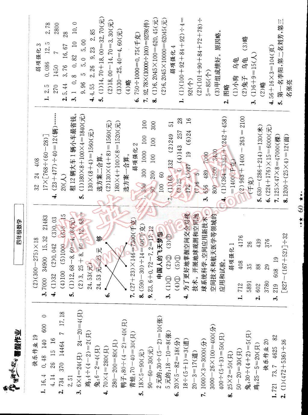 2015年黃岡小狀元暑假作業(yè)四年級(jí)數(shù)學(xué) 第4頁(yè)