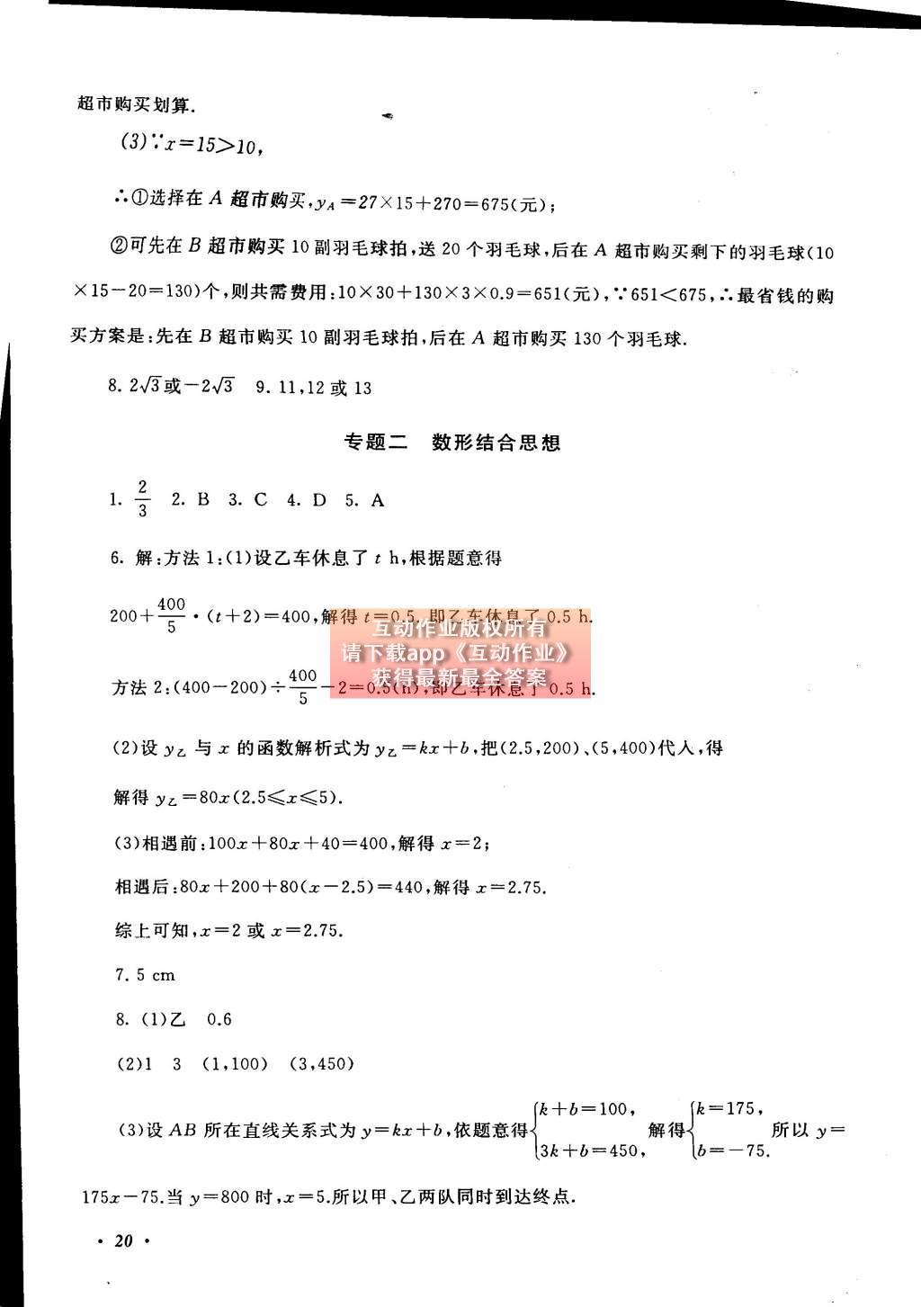 2015年初中版暑假大串联八年级数学浙教版 参考答案第44页