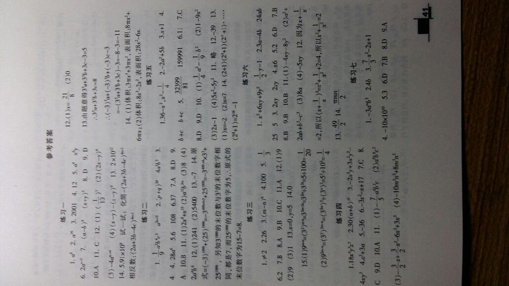 2015年暑假作业七年级数学北师大版兰州大学出版社 第1页