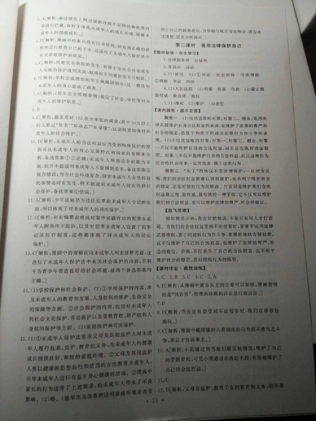 2015年能力培養(yǎng)與測試七年級思想品德下冊人教版 第61頁