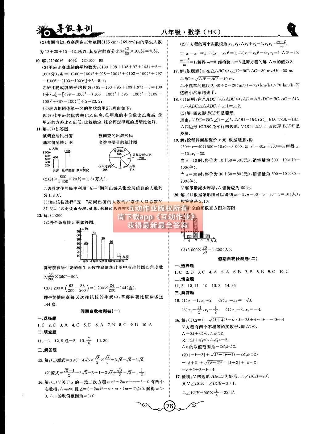 2015年暑假集訓(xùn)八年級數(shù)學(xué)滬科版合肥工業(yè)大學(xué)出版社 參考答案第17頁