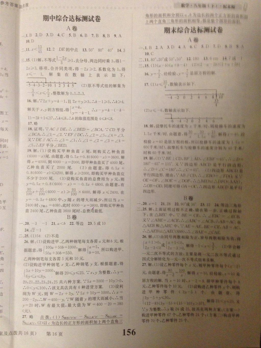 2015年課時達標練與測八年級數(shù)學下冊北師大版 第16頁