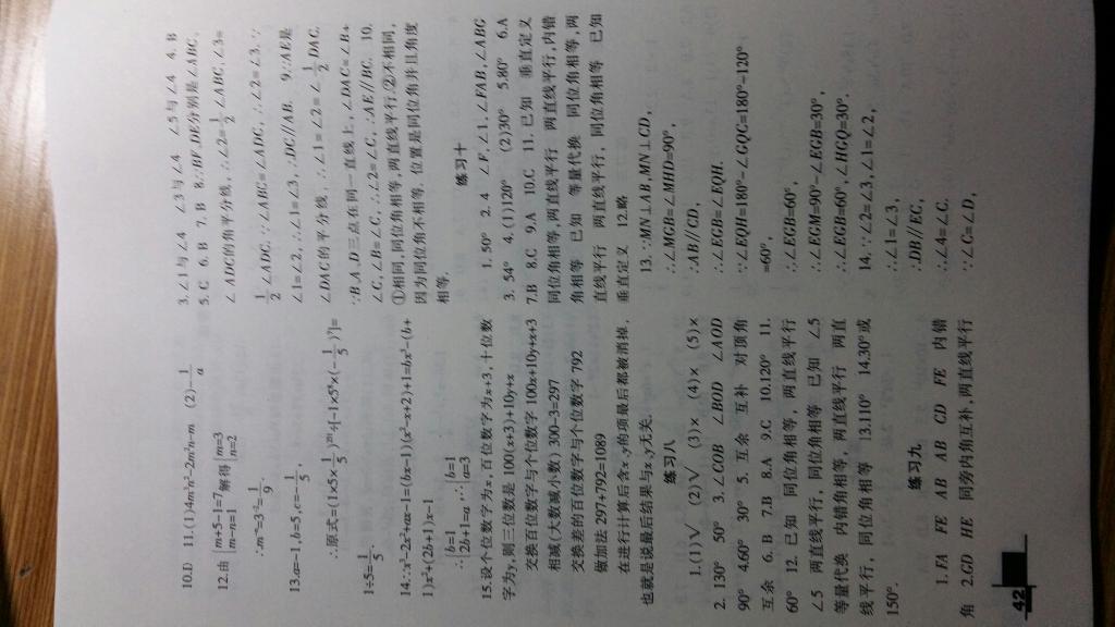 2015年暑假作业七年级数学北师大版兰州大学出版社 第2页