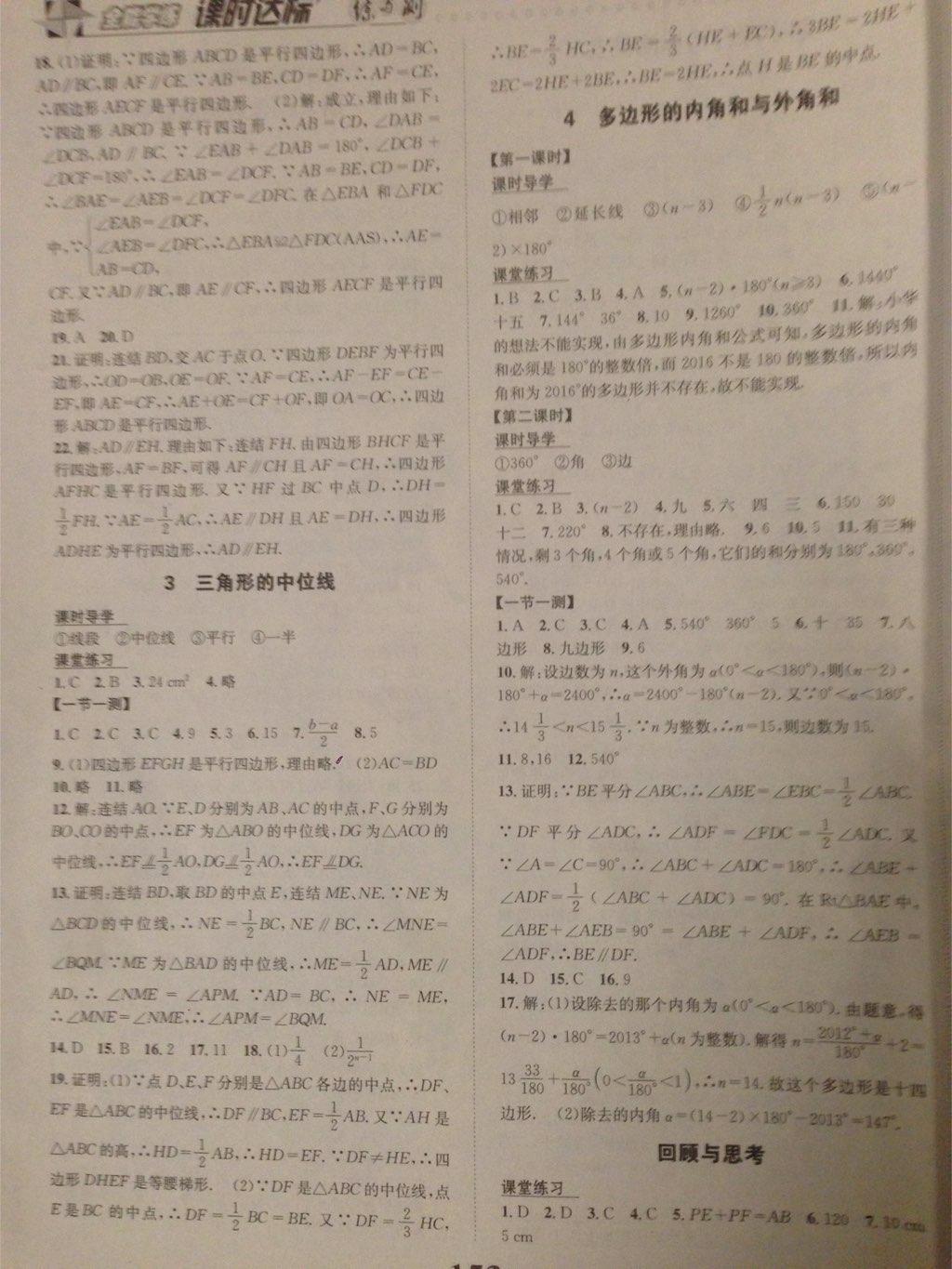 2015年課時達標練與測八年級數(shù)學下冊北師大版 第13頁