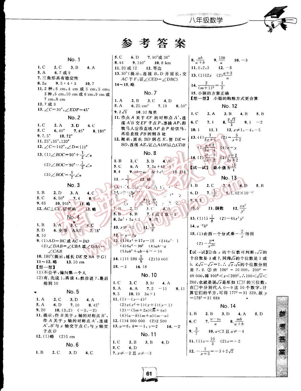 2016年藍(lán)天教育暑假新時空八年級數(shù)學(xué)人教版 第1頁