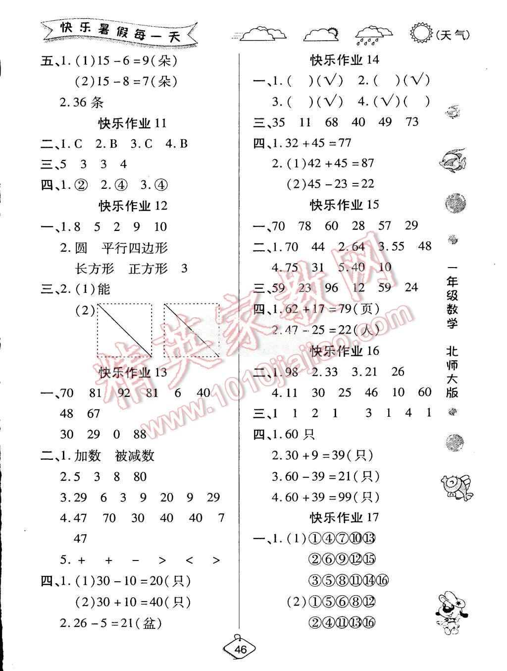 2015年假期快乐练培优暑假作业一年级数学北师大版 第3页