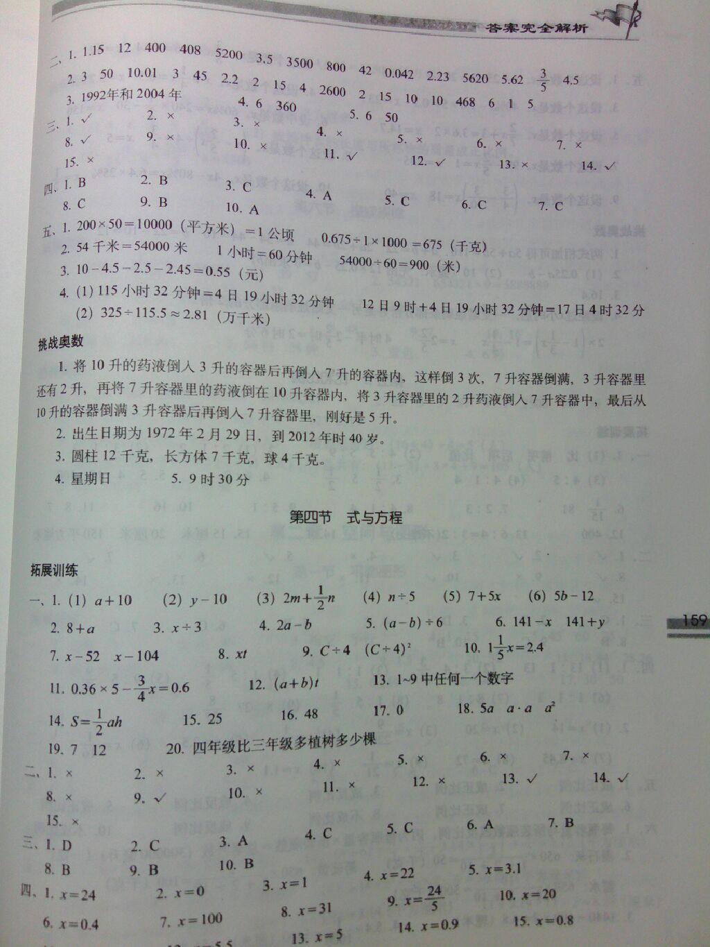 2015年小学数学升学夺冠知识大集结 第16页