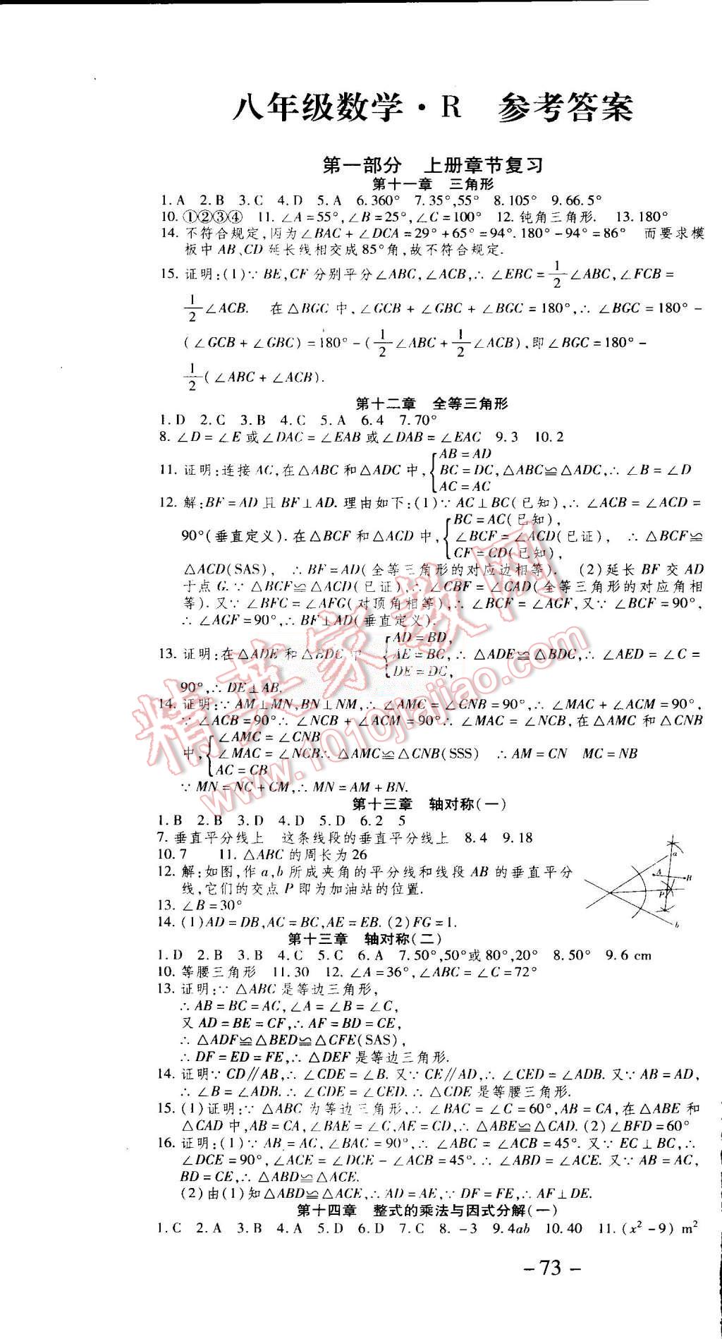 2015年智趣暑假温故知新学年总复习八年级数学人教版 第1页