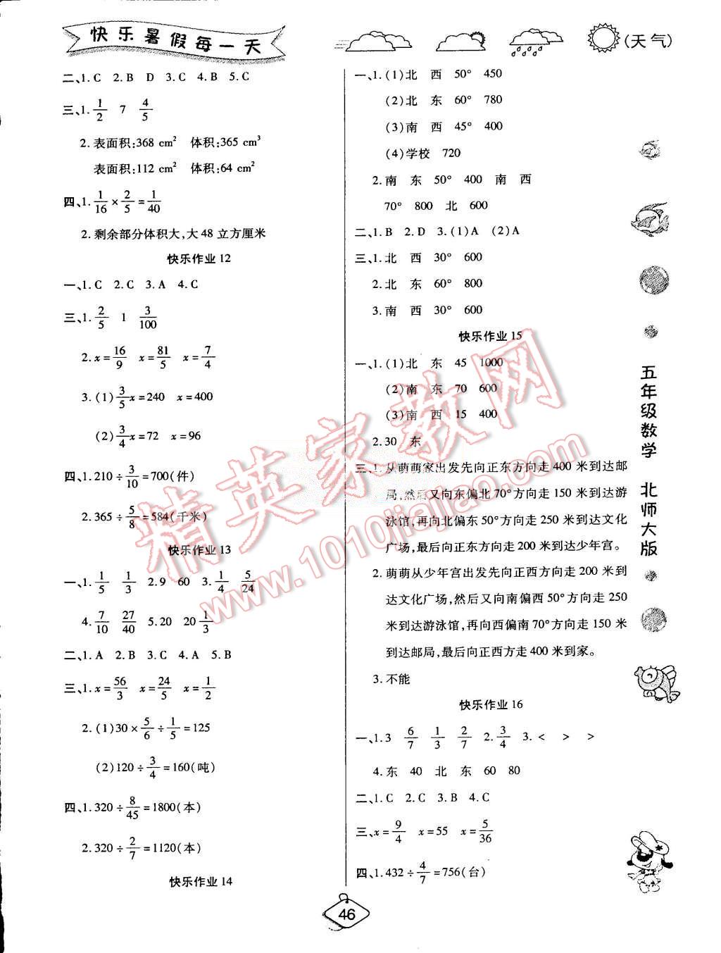 2015年假期快樂練培優(yōu)暑假作業(yè)五年級數(shù)學(xué)北師大版 第3頁