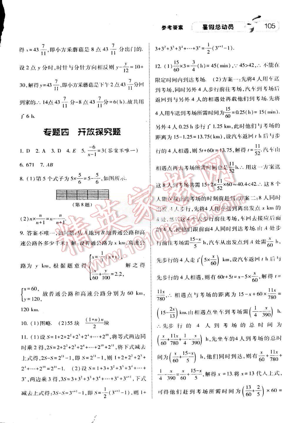 2015年暑假总动员七年级数学浙教国标版 第11页