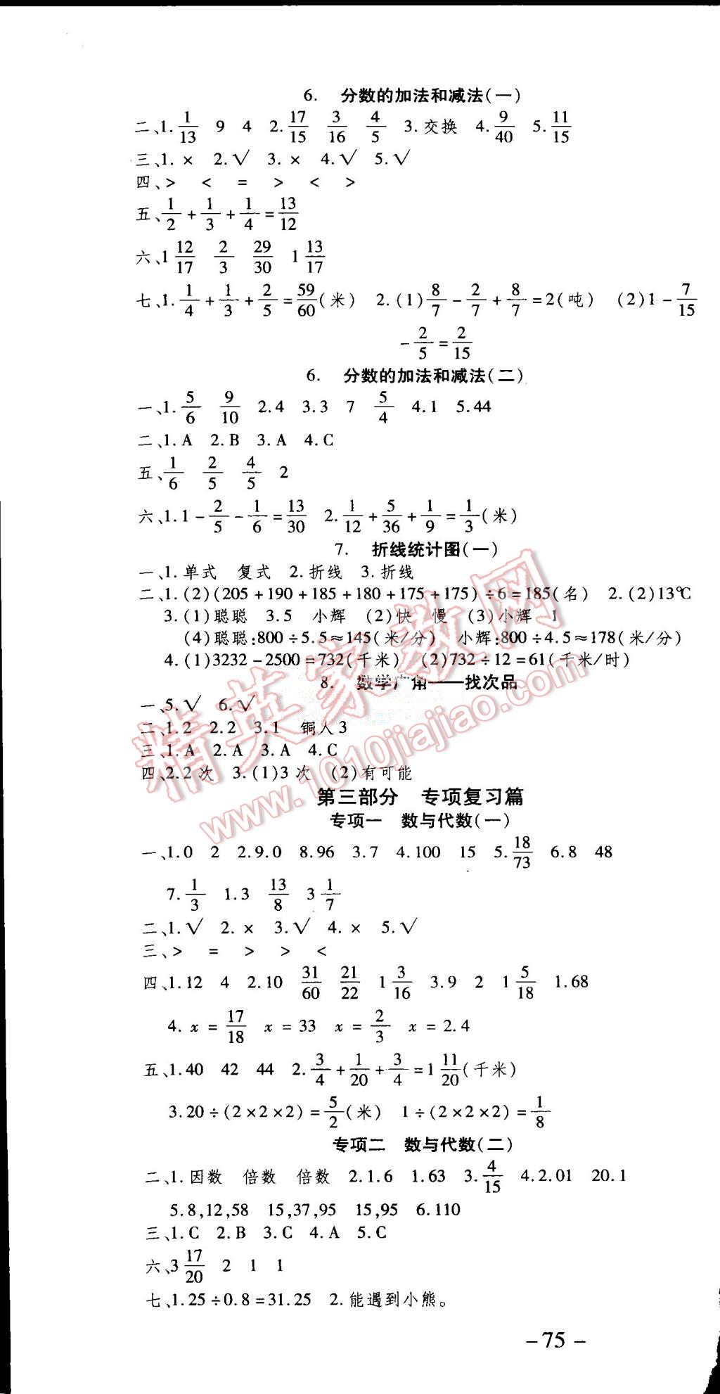 2015年智趣暑假温故知新五年级数学人教版 第4页