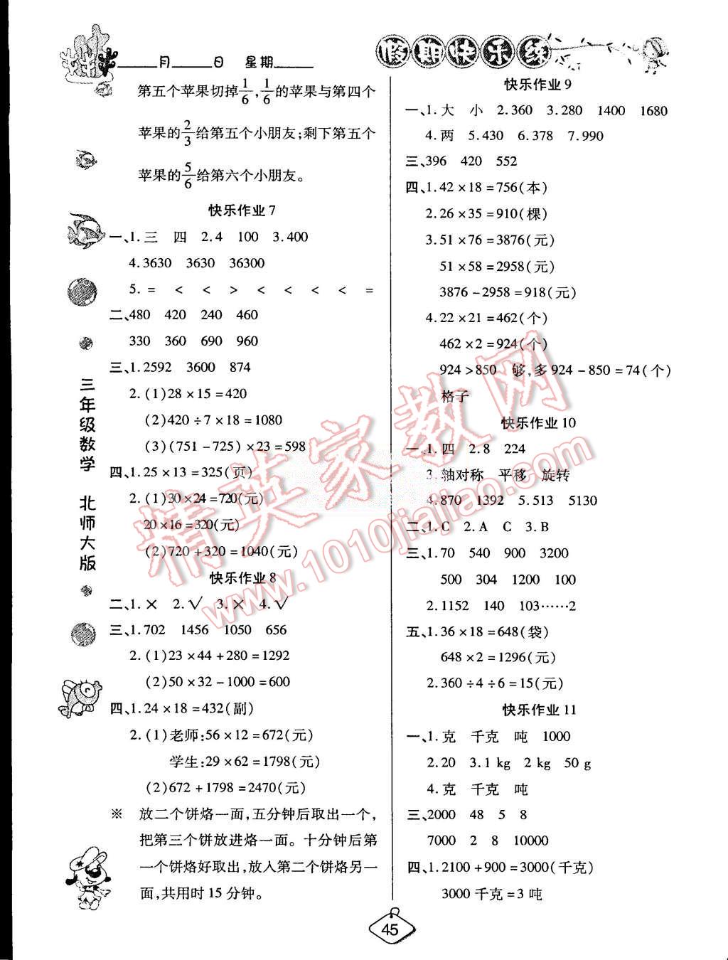 2015年假期快乐练培优暑假作业三年级数学北师大版 第2页