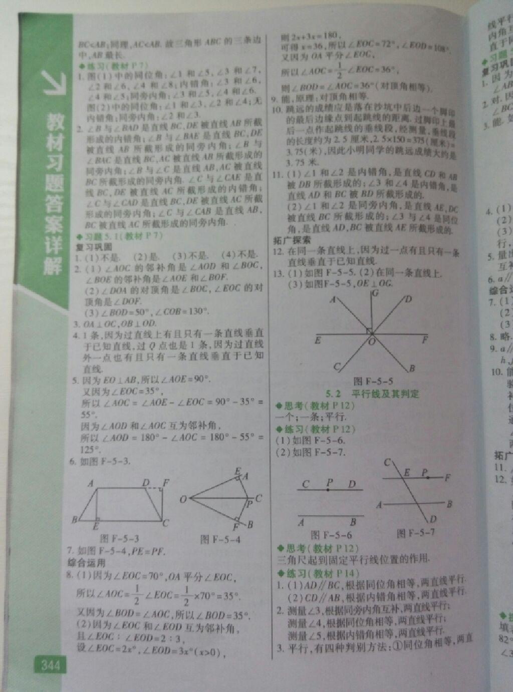 課本人教版七年級數(shù)學(xué)下冊 第12頁