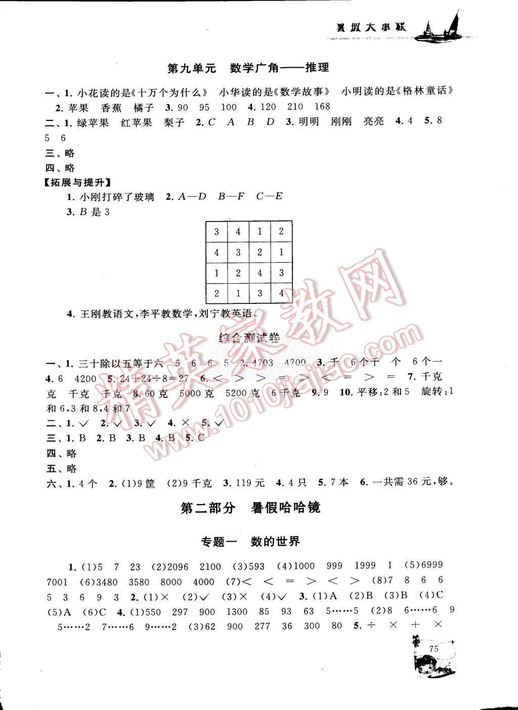 2015年小学版暑假大串联二年级数学人教版 第4页