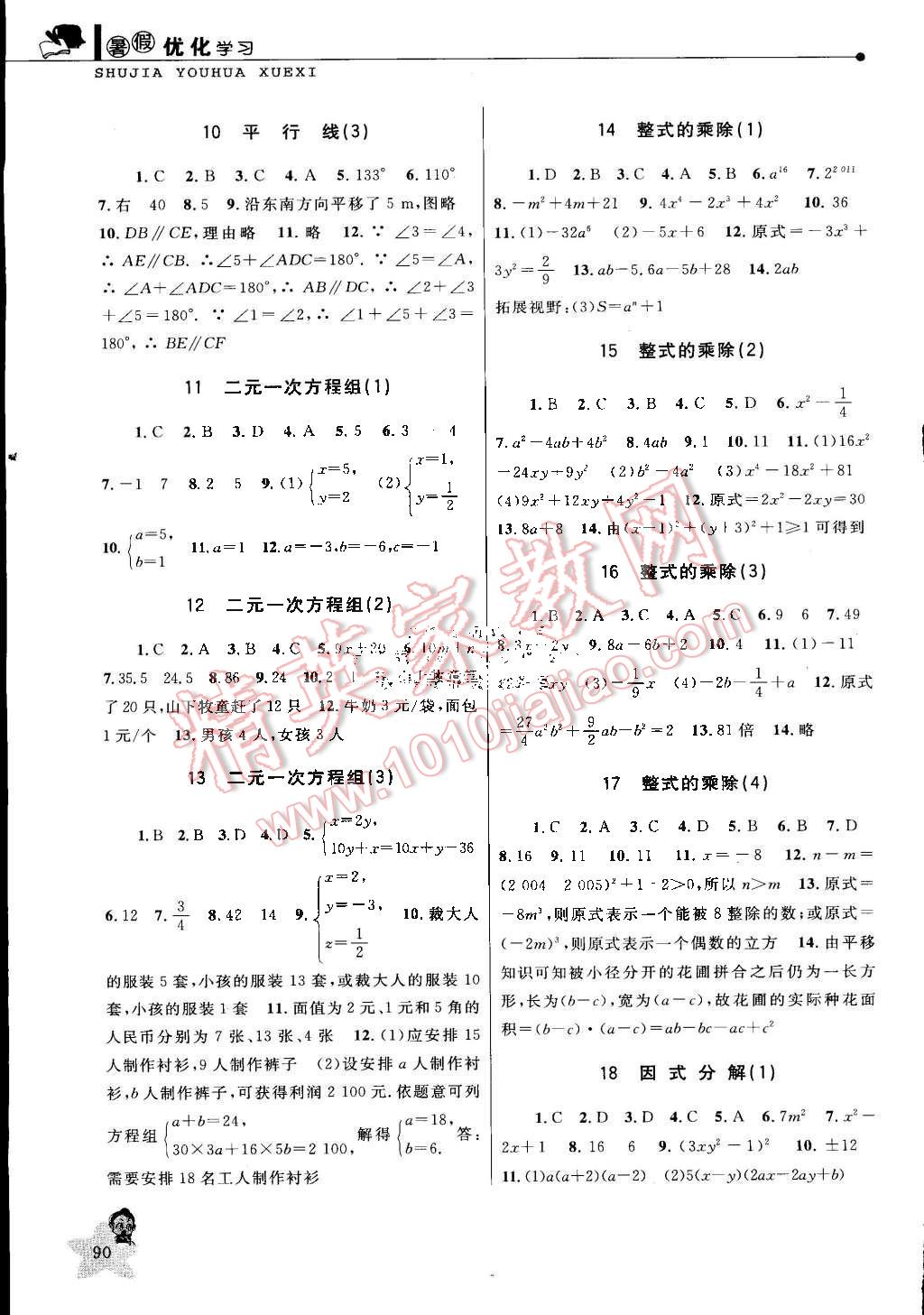 2015年藍天教育暑假優(yōu)化學(xué)習(xí)七年級數(shù)學(xué)浙教版 第2頁