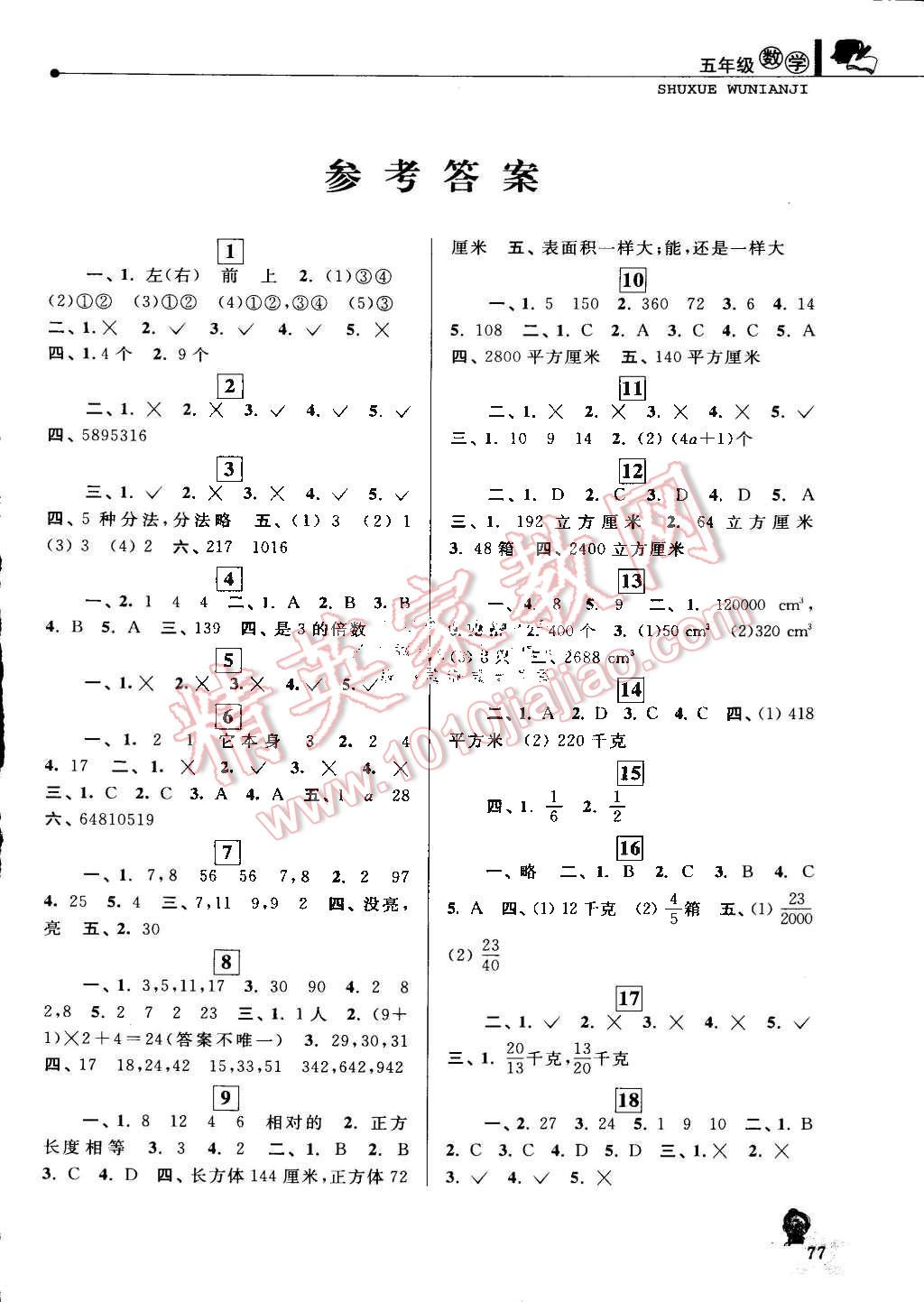 2016年蓝天教育暑假优化学习五年级数学人教版 第1页