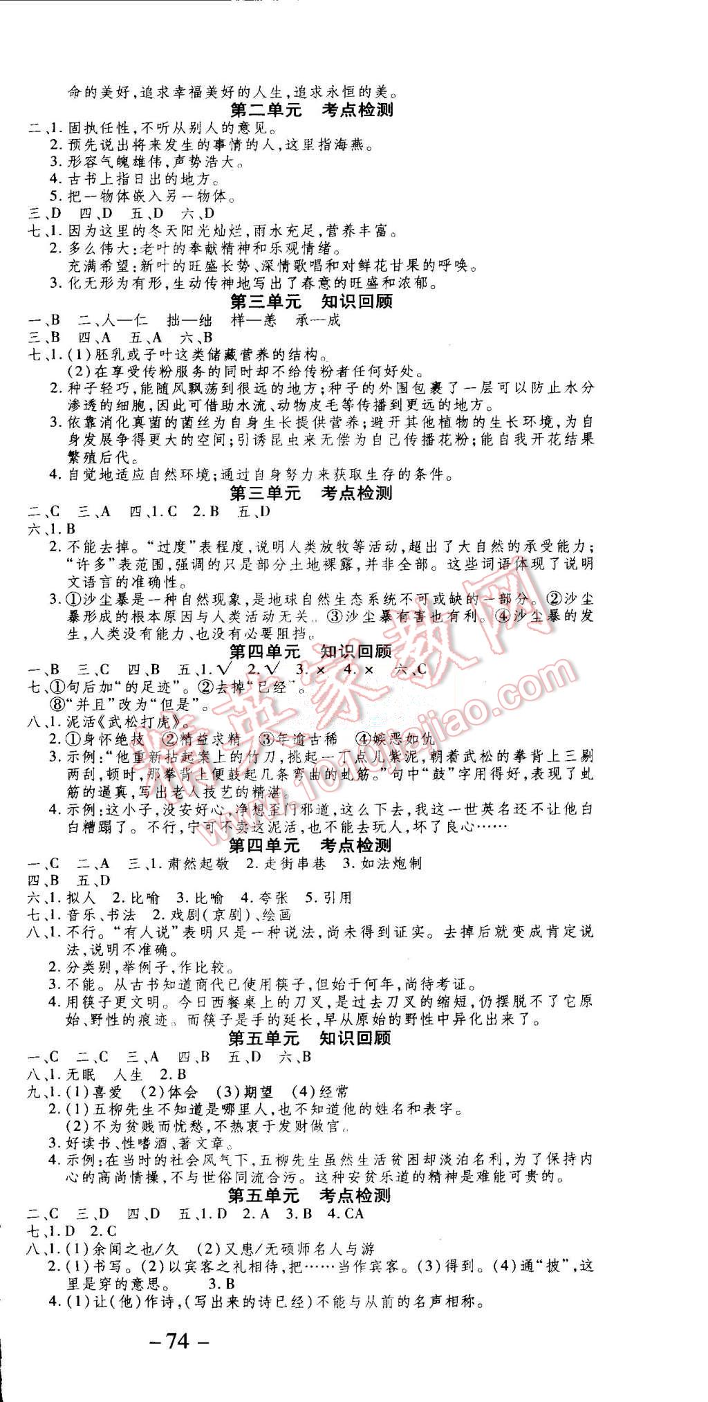 2015年智趣暑假温故知新学年总复习八年级语文人教版 第3页