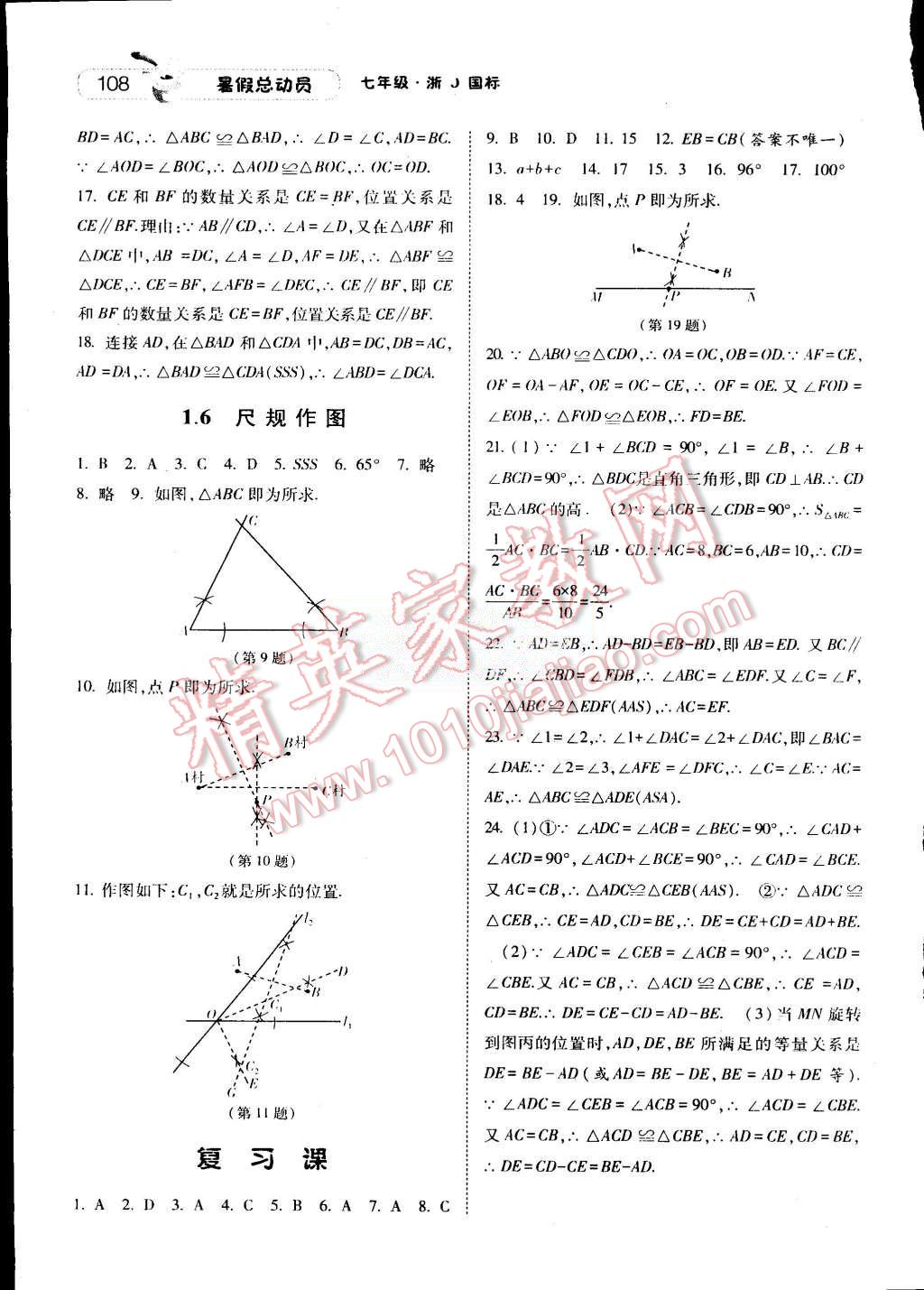 2015年暑假总动员七年级数学浙教国标版 第14页