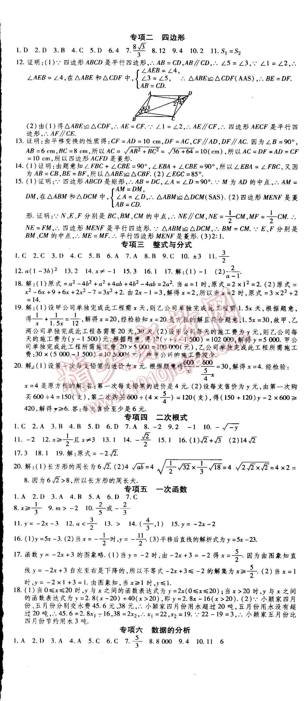 2015年智趣暑假温故知新学年总复习八年级数学人教版 第5页