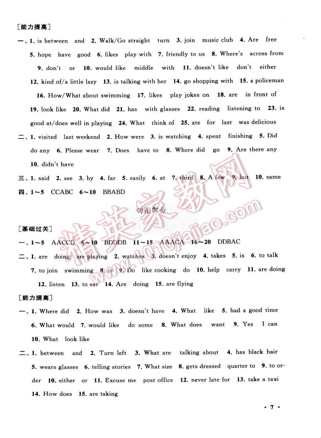 2015年初中版暑假大串联七年级英语人教版 第7页