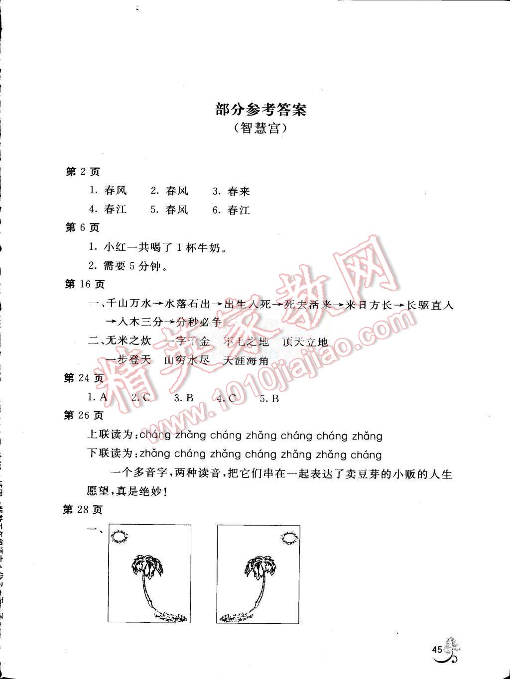 2015年新课堂假期生活暑假生活五年级语文冀教版北京教育出版社 第1页