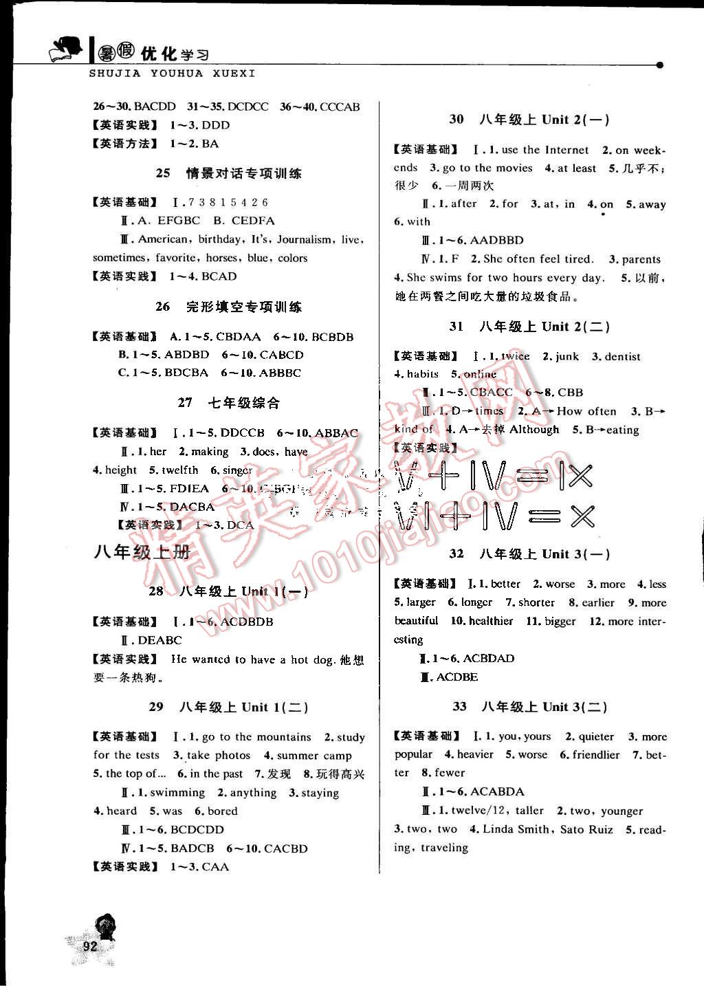 2016年藍(lán)天教育暑假優(yōu)化學(xué)習(xí)七年級英語人教版 第4頁