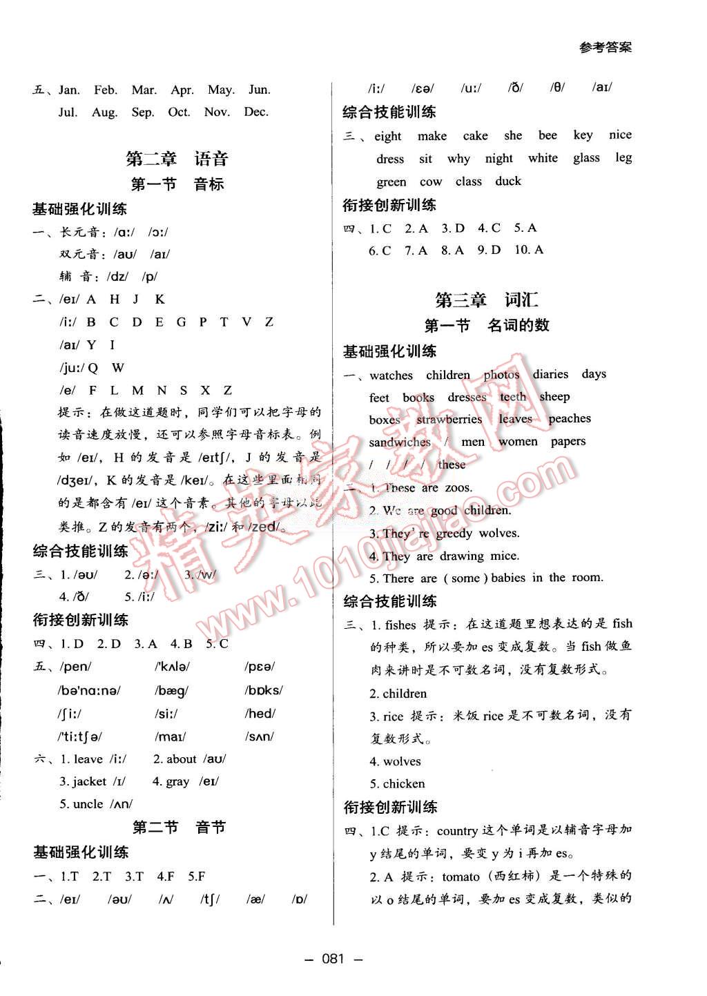 2015年鷹派教輔小學升年級銜接教材4升5年級英語 第2頁