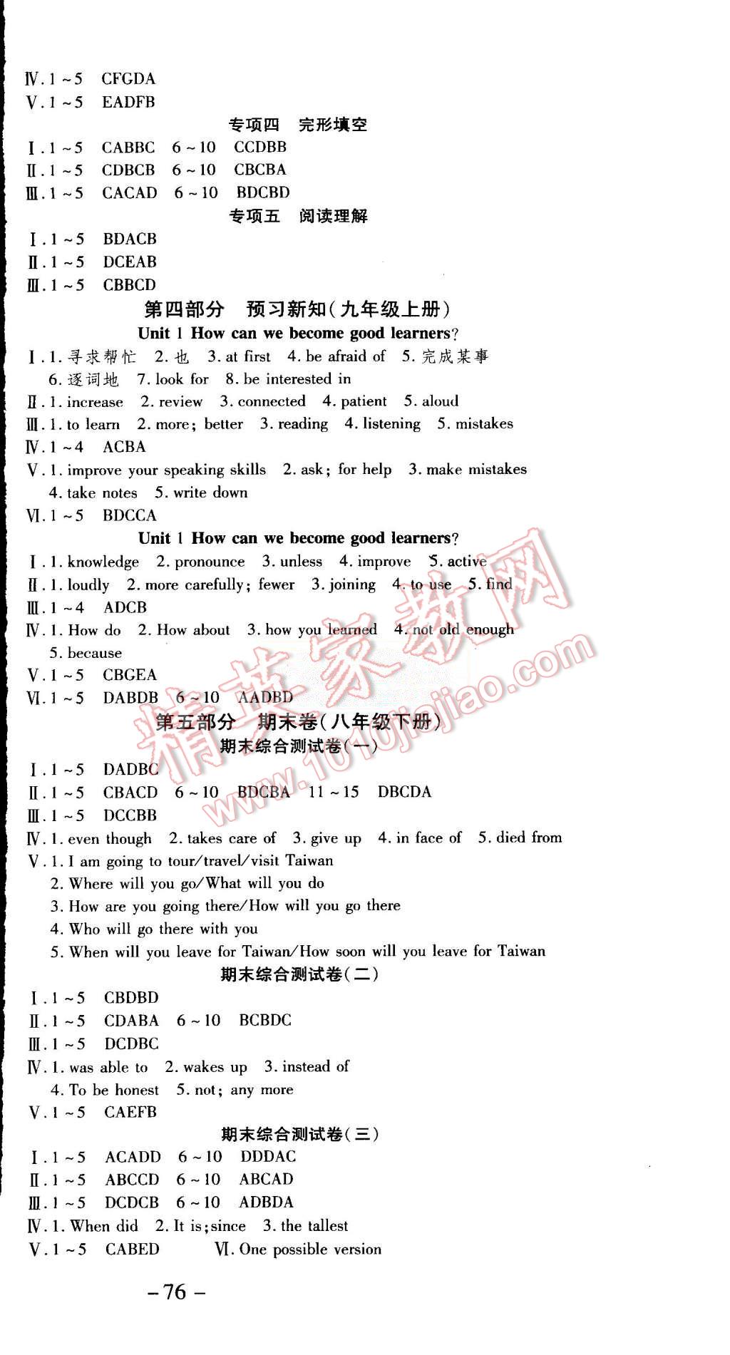 2015年智趣暑假温故知新学年总复习八年级英语人教版 第6页