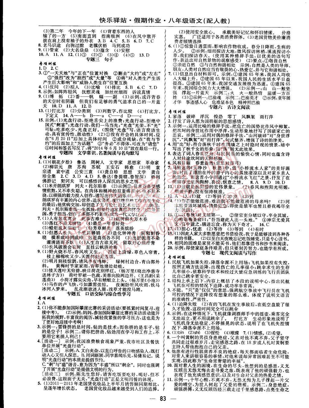 2015年期末暑假衔接快乐驿站假期作业八年级语文人教版 第3页