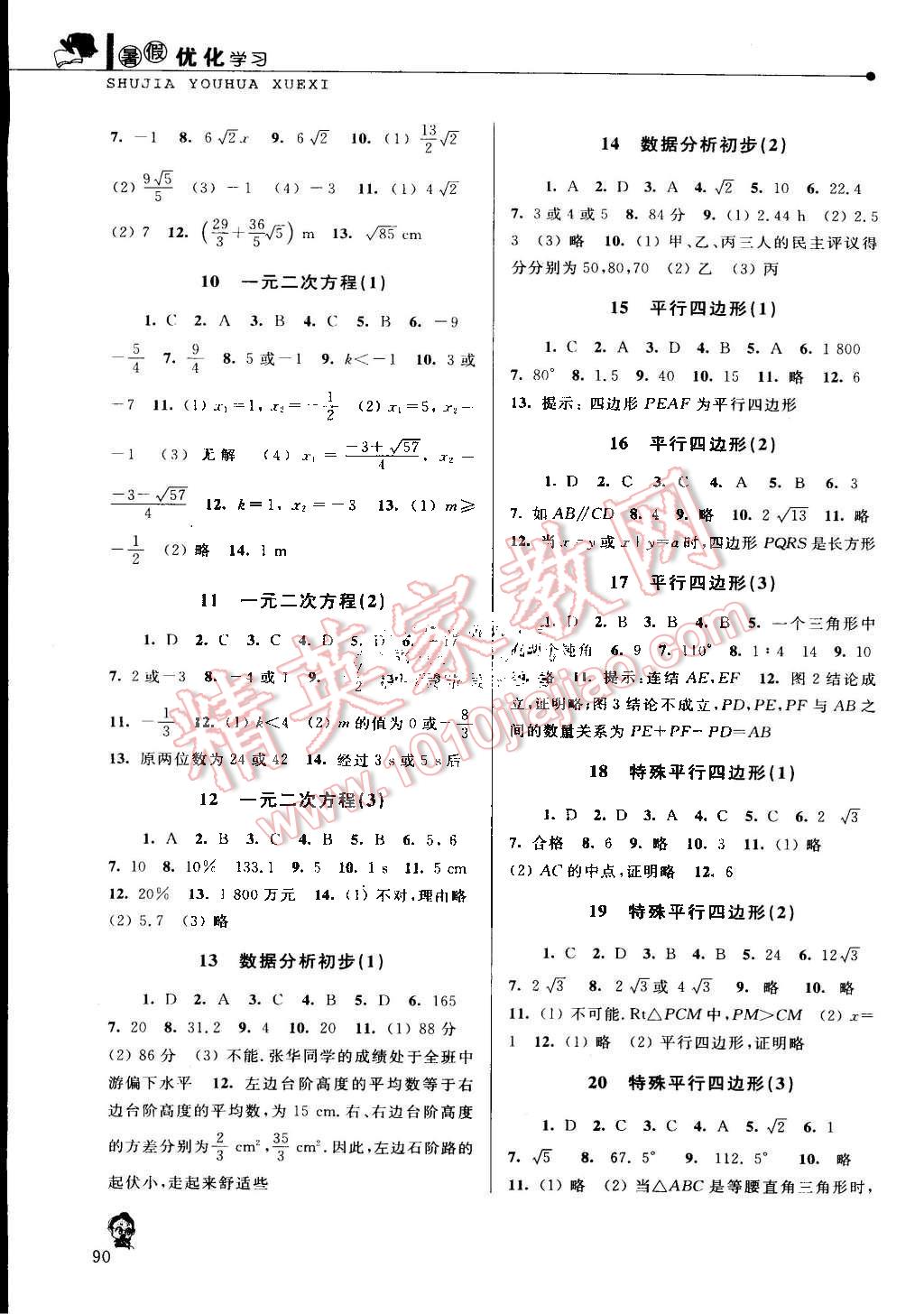2016年藍天教育暑假優化學習八年級數學浙教版 第2頁