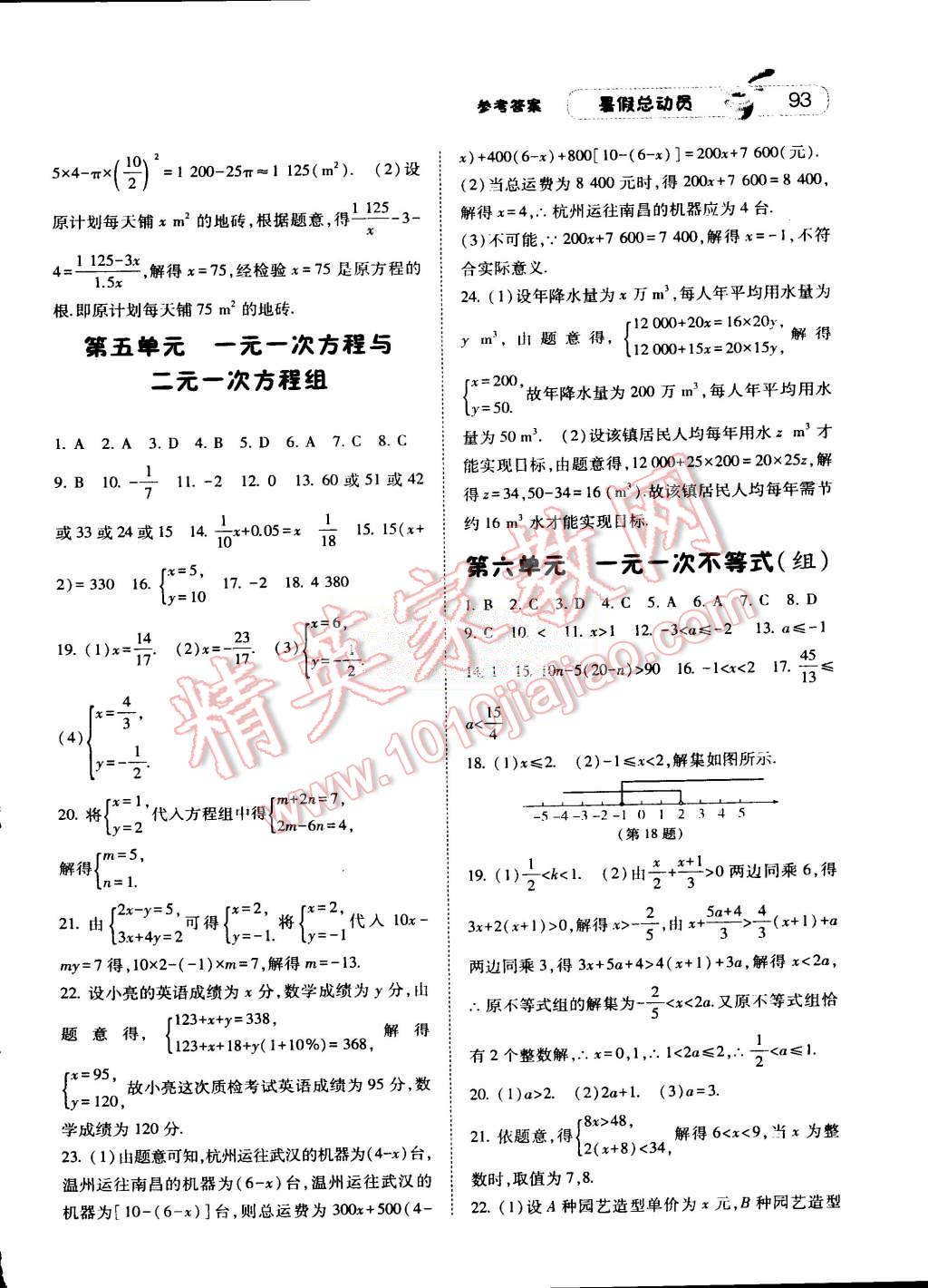 2015年暑假總動(dòng)員八年級(jí)數(shù)學(xué)浙教國(guó)標(biāo)版 第3頁(yè)