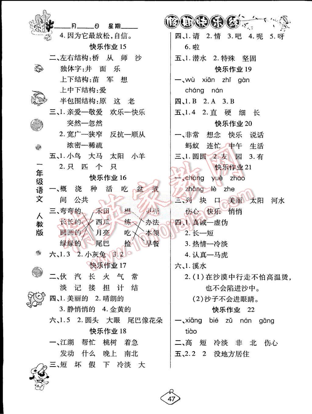 2015年假期快乐练培优暑假作业一年级语文人教版 第3页