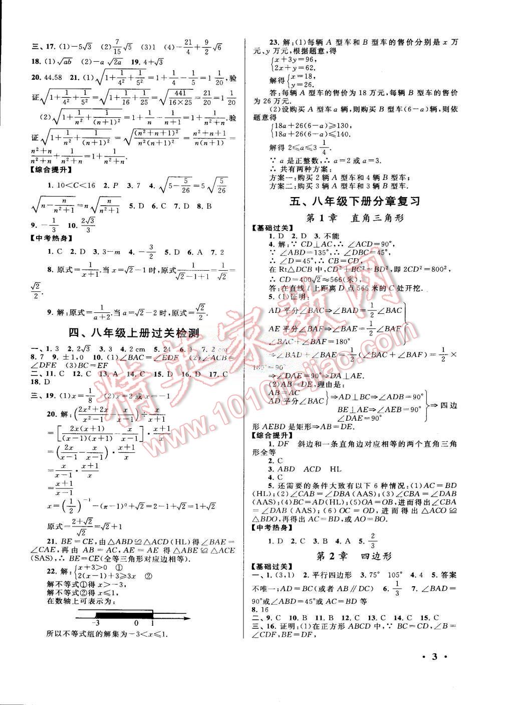 2015年初中版暑假大串聯(lián)八年級(jí)數(shù)學(xué)湘教版 第3頁(yè)