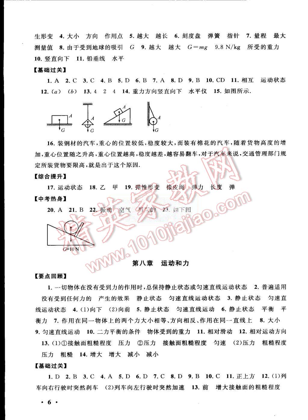 2015年初中版暑假大串聯(lián)八年級物理人教版 第6頁