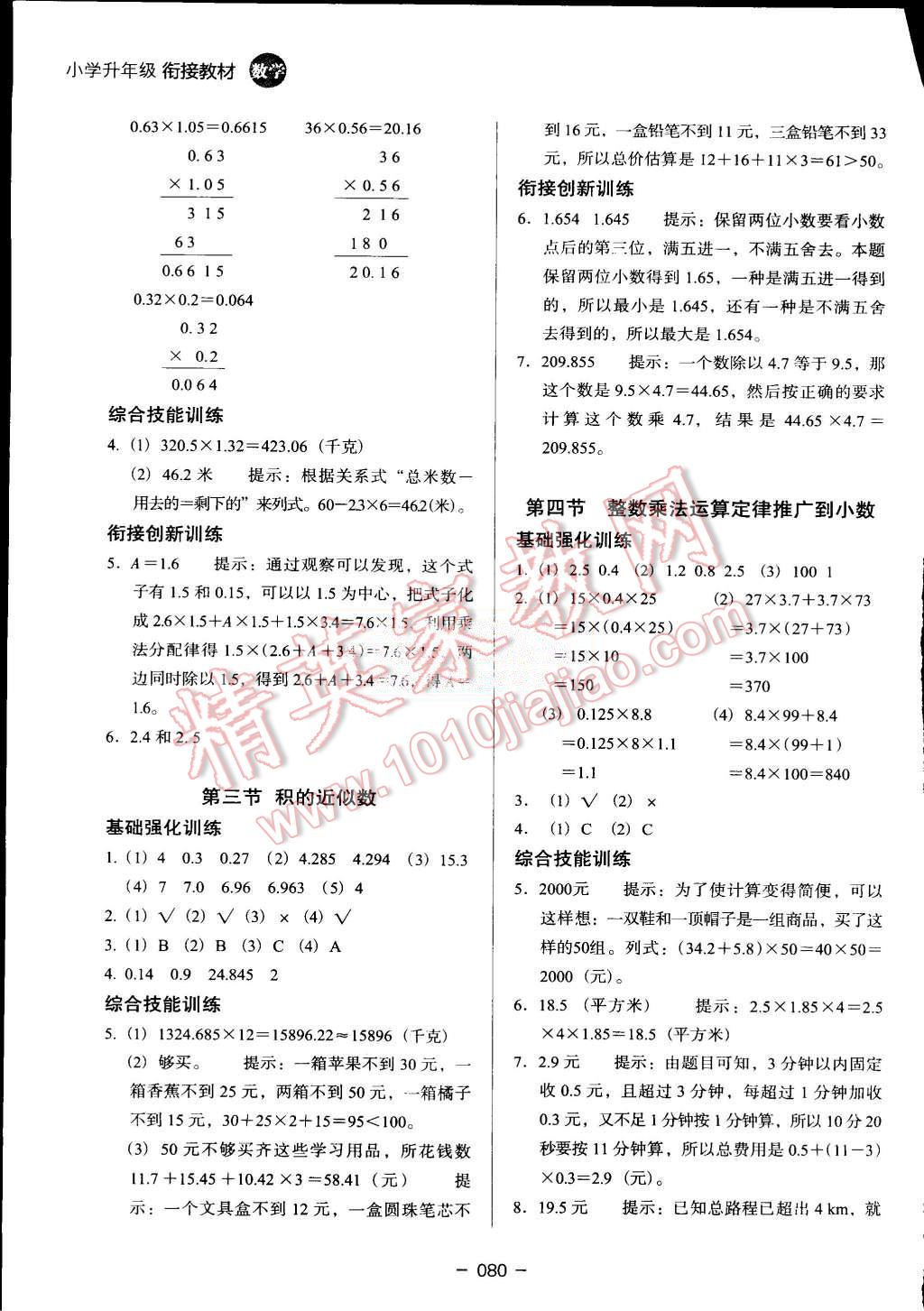 2015年鷹派教輔小學(xué)升年級(jí)銜接教材4升5年級(jí)數(shù)學(xué) 第2頁(yè)