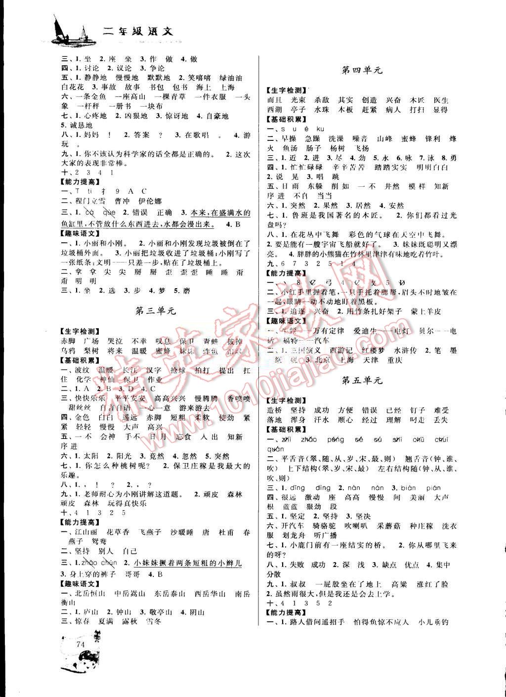 2015年小学版暑假大串联二年级语文语文S版 第2页