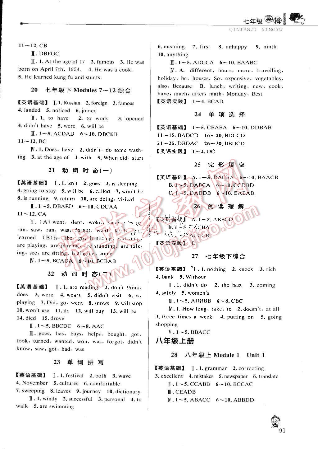 2015年蓝天教育暑假优化学习七年级英语外研版 第3页