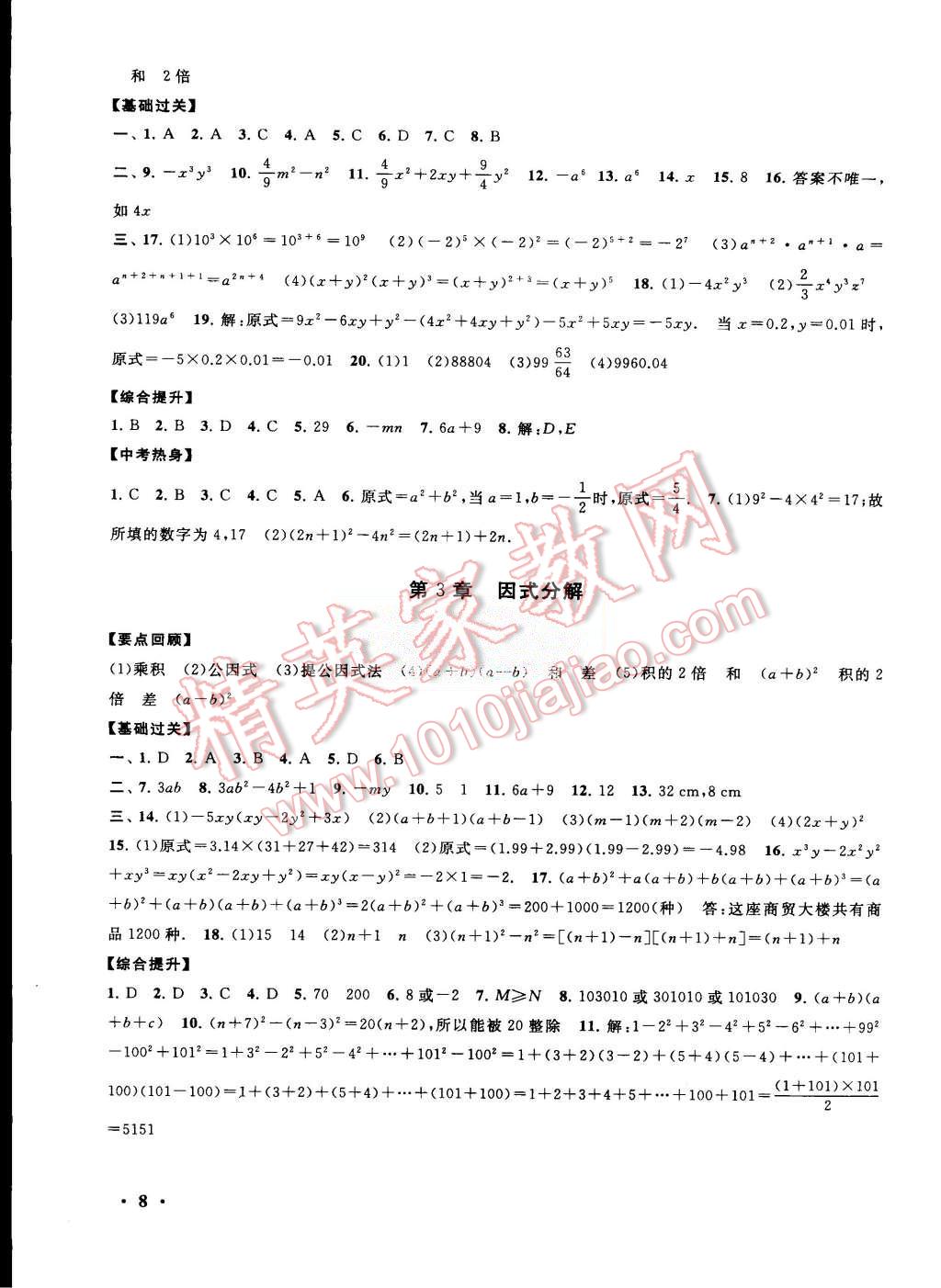 2015年初中版暑假大串联七年级数学湘教版 第8页