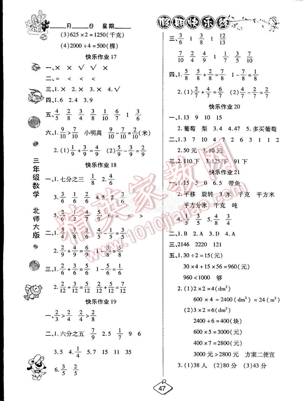 2015年假期快樂練培優(yōu)暑假作業(yè)三年級數(shù)學(xué)北師大版 第4頁